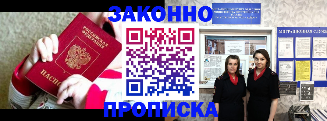 прописка регистрация в Наволоках