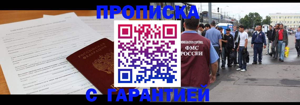 временная регистрация купить в Наволоках