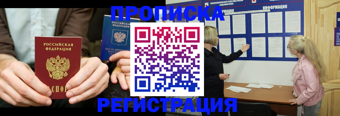 прописка штамп в Наволоках